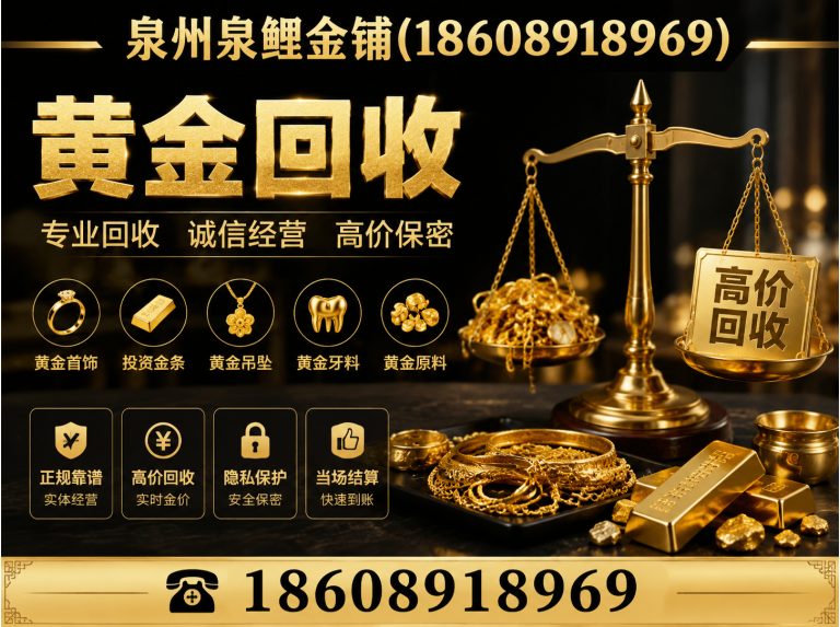 晋江市高价回收黄金展示图
